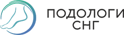 <p>
2017. Подологи СНГ </p> <p>
2017. Подологи СНГ </p>