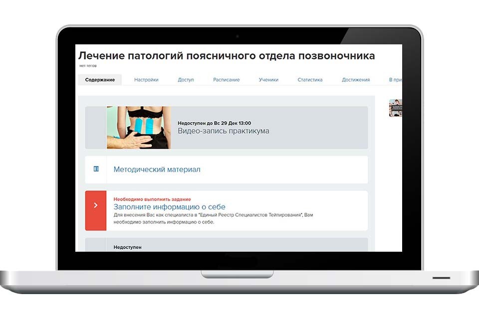 Запись практикума лечение поясничного отдела позвоночника Запись практикума лечение поясничного отдела позвоночника