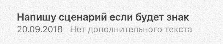 <p>
<strong>Первое, что надо сделать - действительно сесть и писать, а не оставлять себе многозначительные заметки в телефоне (сценарий был написан в феврале 2019го, а съемки начались вообще в апреле)</strong></p>
<p>
<strong>Первое, что надо сделать - действительно сесть и писать, а не оставлять себе многозначительные заметки в телефоне (сценарий был написан в феврале 2019го, а съемки начались вообще в апреле)</strong></p>