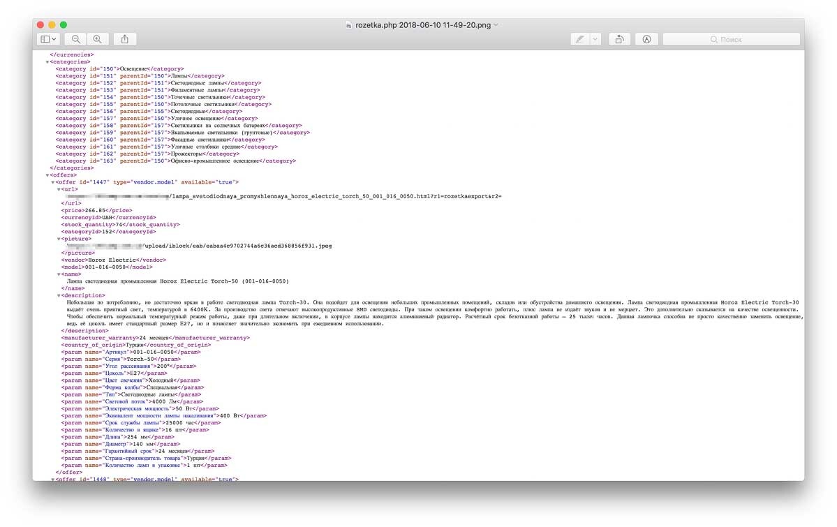 xml rozetka xml rozetka