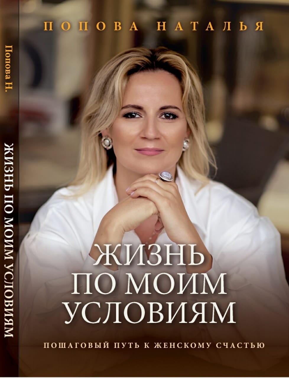 «Жизнь по моим условиям» «Жизнь по моим условиям»