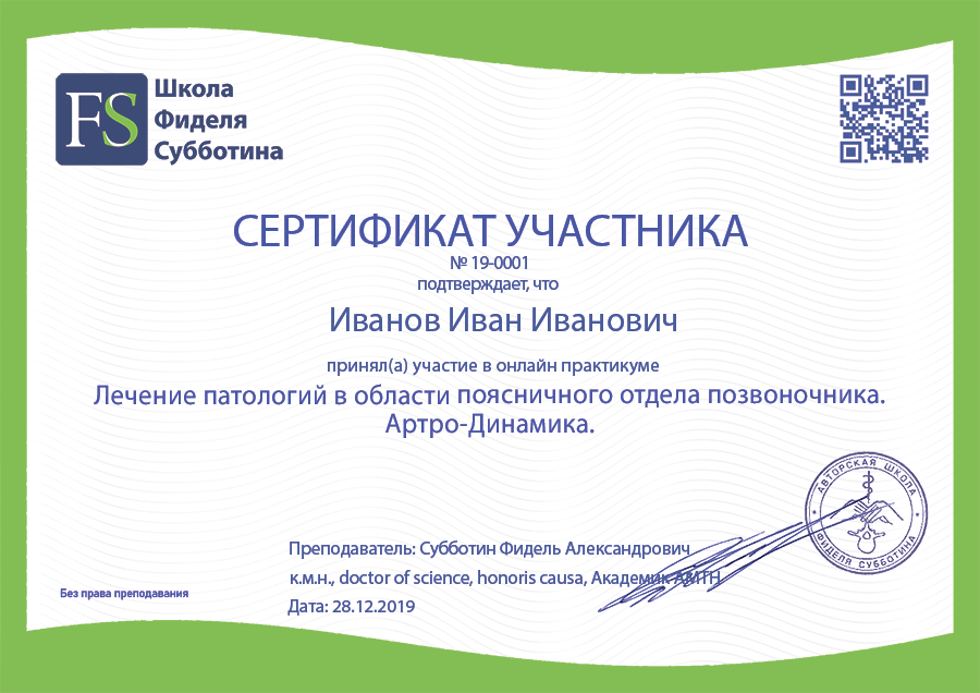 Официальный сертификат по тейпированию. Поясничный отдел позвоночника, Артро-Динамика. Официальный сертификат по тейпированию. Поясничный отдел позвоночника, Артро-Динамика.