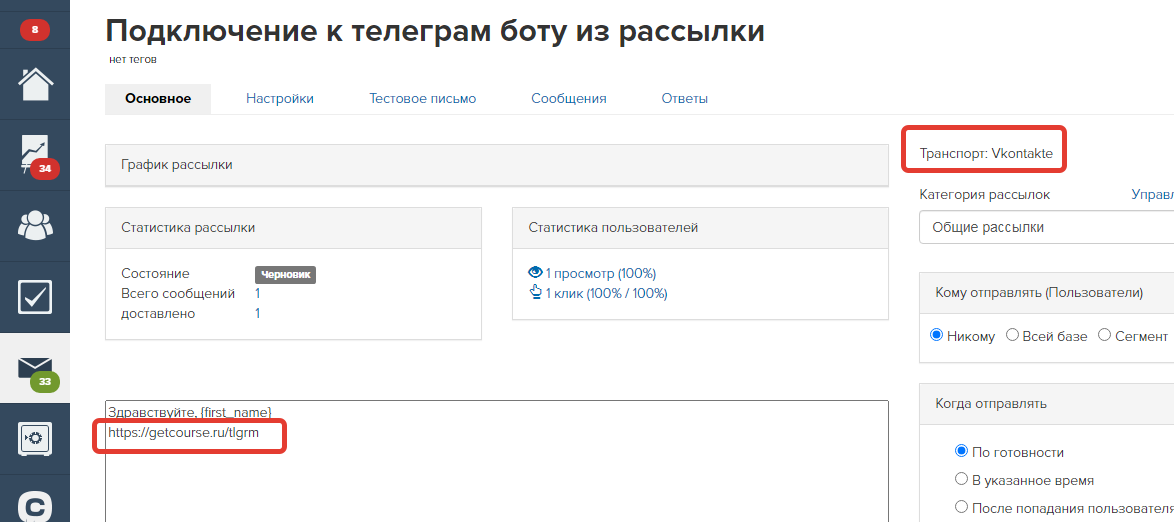 Пример ссылки в рассылке VK Пример ссылки в рассылке VK