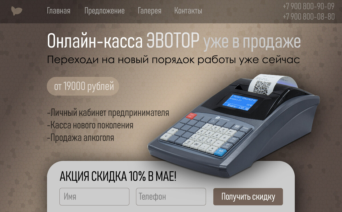 Оффер Эвотор Оффер Эвотор