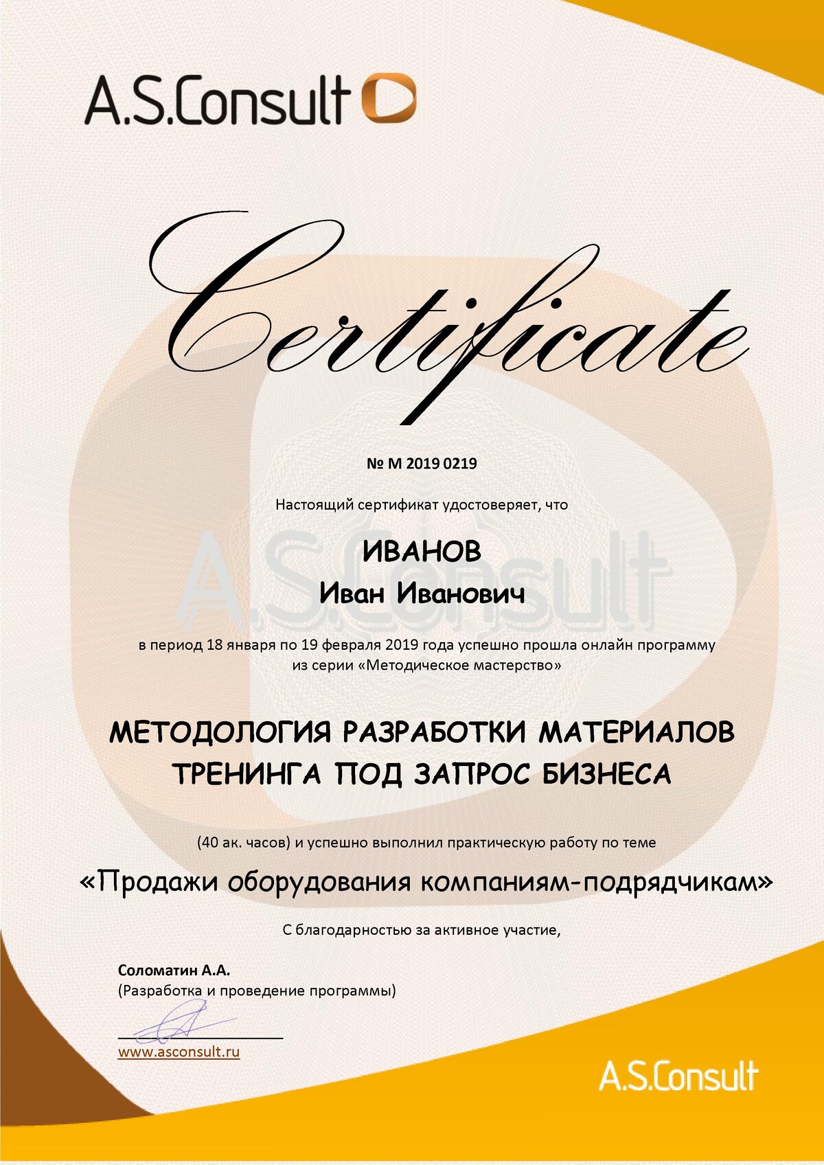Свидетельство в электронном виде об успешном прохождении курса, с указанием его продолжительности (16 или 40 ак. часов в зависимости от тарифа), и темы Вашей практической работы (для тарифа Свидетельство в электронном виде об успешном прохождении курса, с указанием его продолжительности (16 или 40 ак. часов в зависимости от тарифа), и темы Вашей практической работы (для тарифа