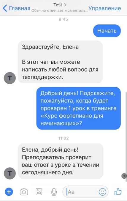 <p> Вид чата у пользователя </p> <p> Вид чата у пользователя </p>