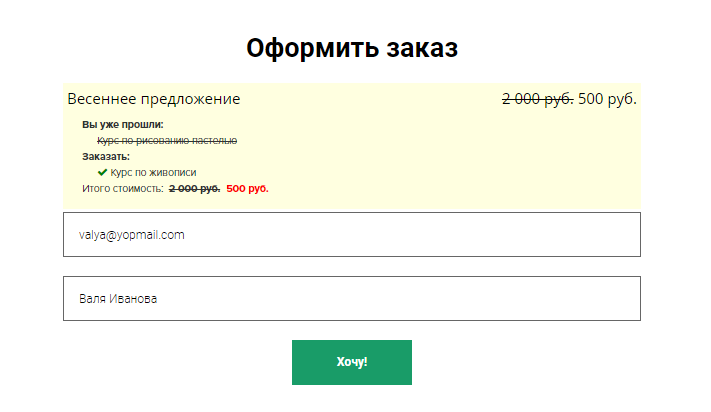 Сумма нового заказа уменьшится на размер скидки 500 + стоимость предыдущего заказа 1000 Сумма нового заказа уменьшится на размер скидки 500 + стоимость предыдущего заказа 1000