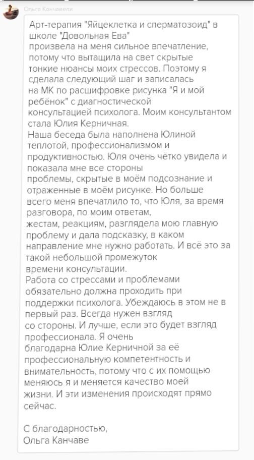 Отзыв ученицы после расшифровки рисунка и диагностической консультации с нашим психологом Юлией Керничной Отзыв ученицы после расшифровки рисунка и диагностической консультации с нашим психологом Юлией Керничной