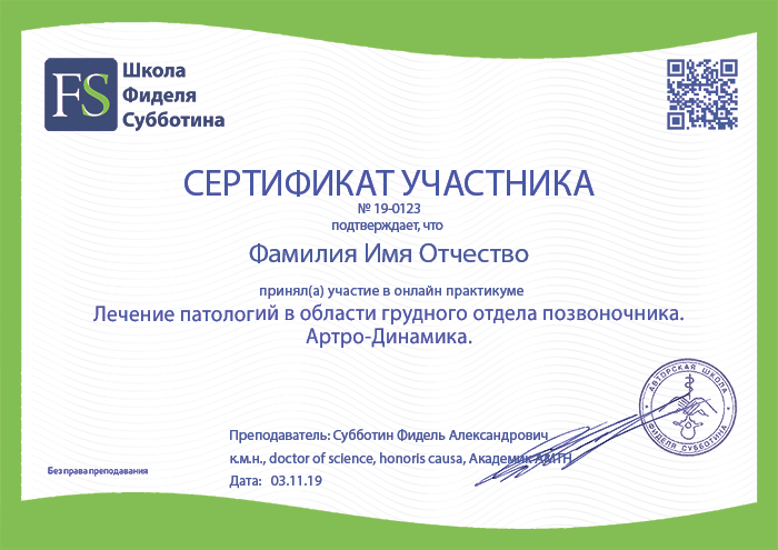 Сертификат об участии в онлайн-практикуме Сертификат об участии в онлайн-практикуме