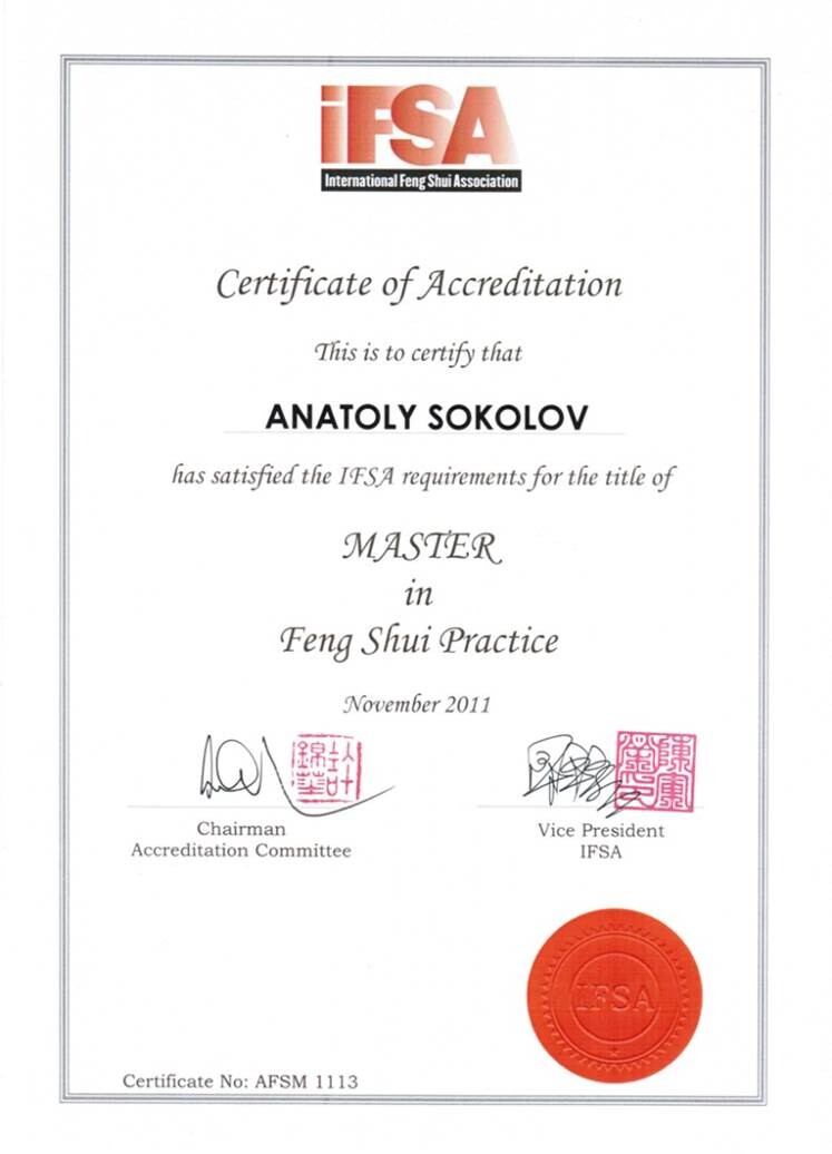 <p>Сертификат Мастера Фэн-шуй </p> <p>Сертификат Мастера Фэн-шуй </p>