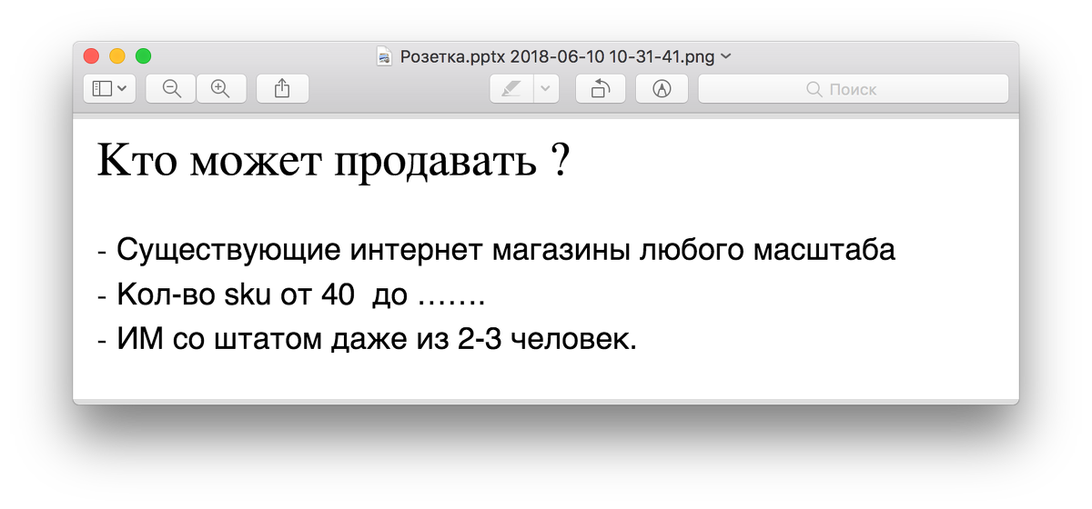 Кто может продавать на Розетке Кто может продавать на Розетке
