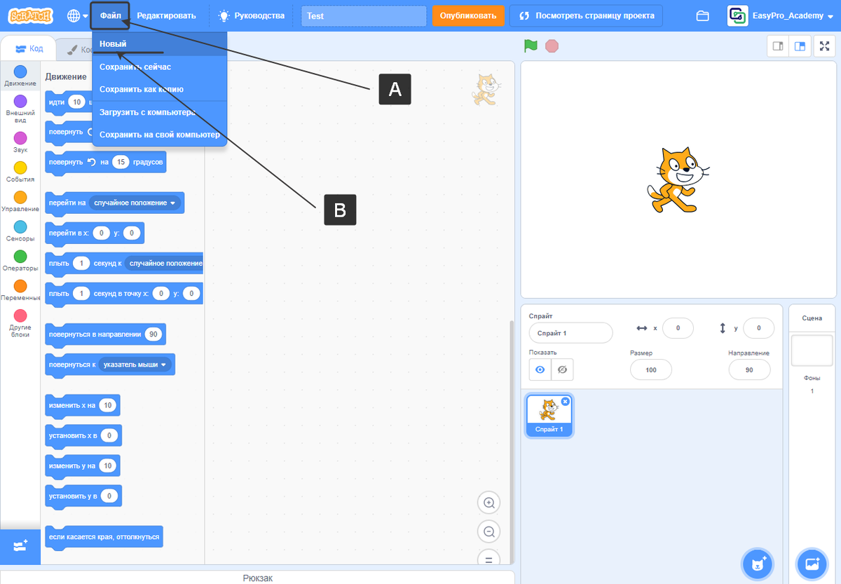 Какими способами можно добавить спрайт в проект scratch