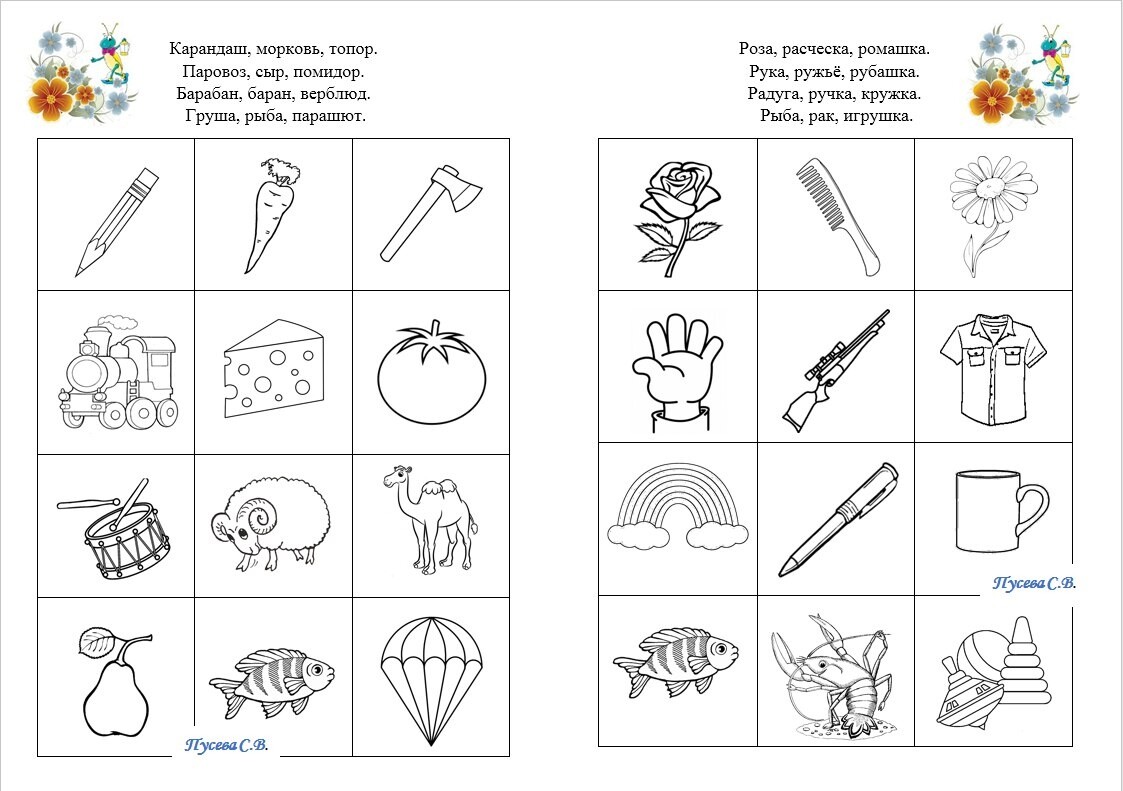 Автоматизация звука р задания с картинками