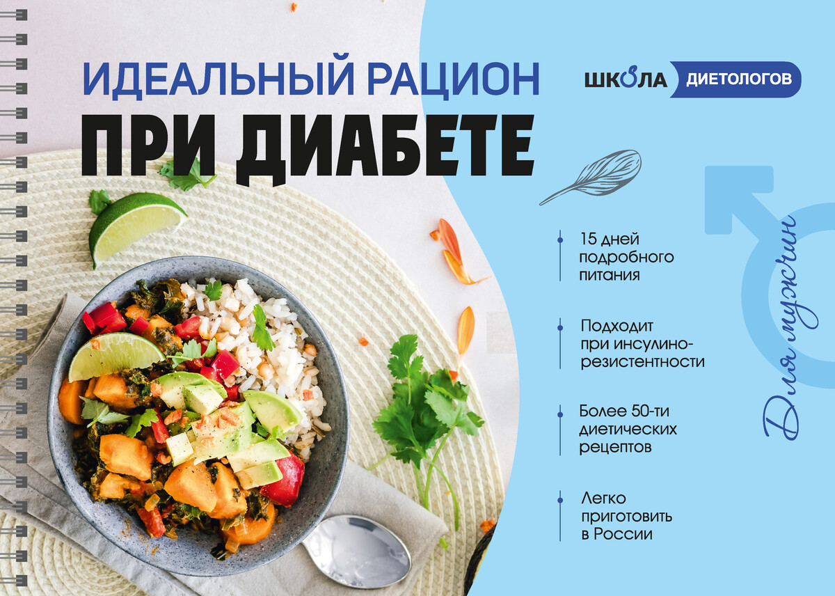 Рецепты вкусных блюд при сахарном диабете 2 типа с избыточным весом