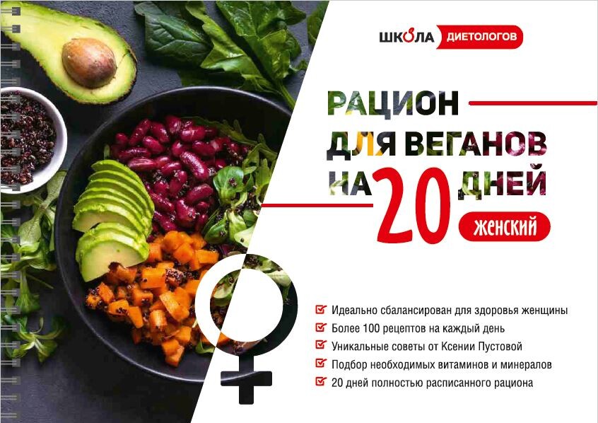 Интернет Магазин Диет Питания Веганство
