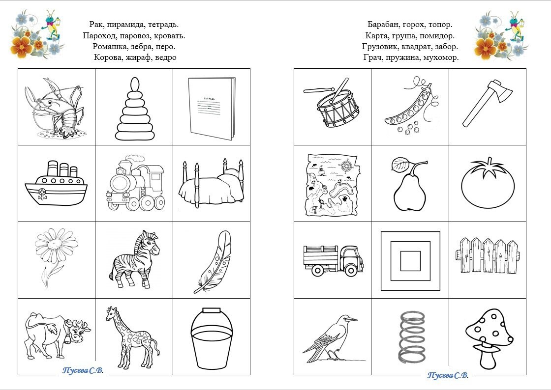 Автоматизация звука р в картинках с заданиями