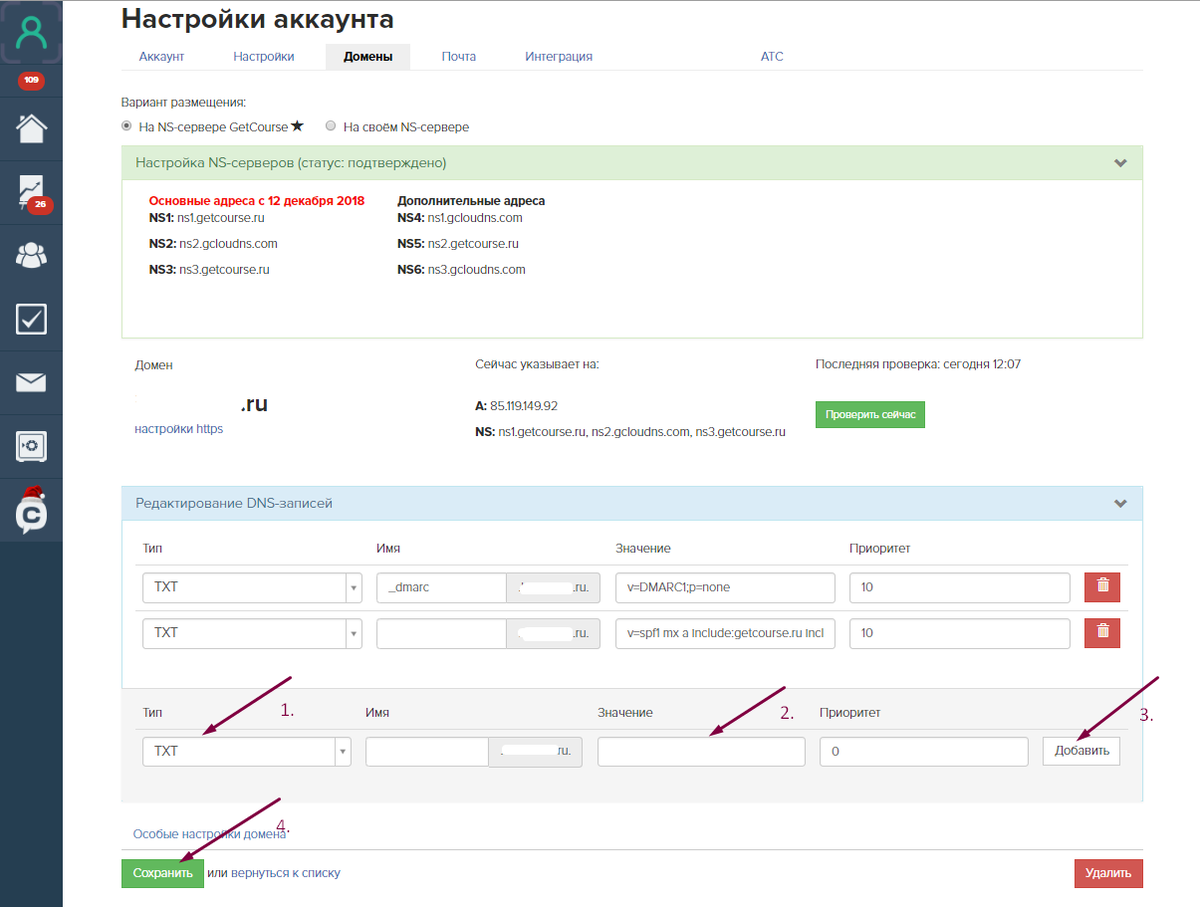 Геткурс доменная почта. Как подключить домен на Геткурсе. SPF запись Геткурс. Тесты на Геткурс. Доступ к продукту Геткурс.