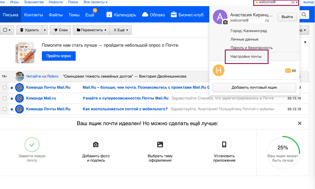 Как создать доменную почту. Подтверждение почты на рутубе