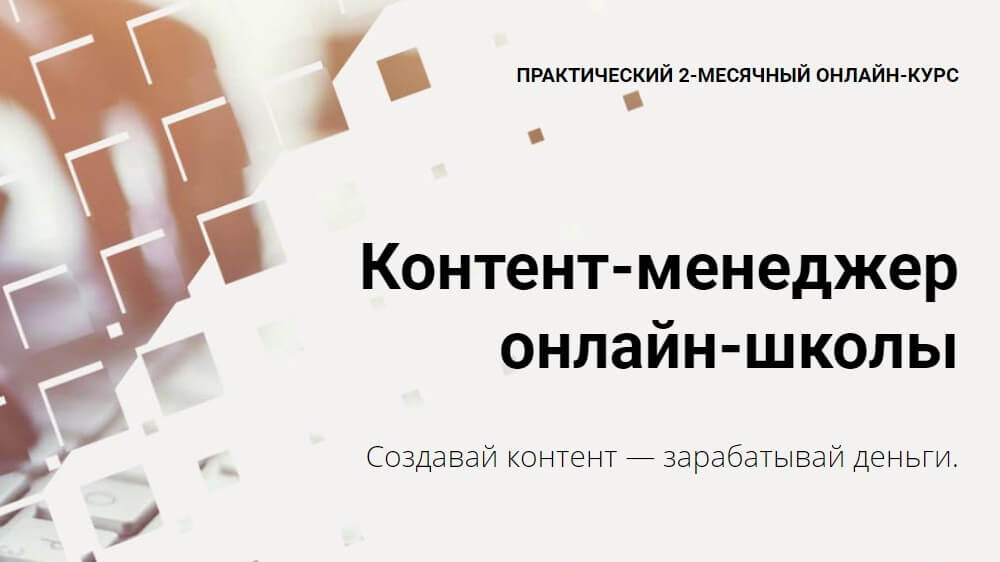Контент-менеджер онлайн-школы