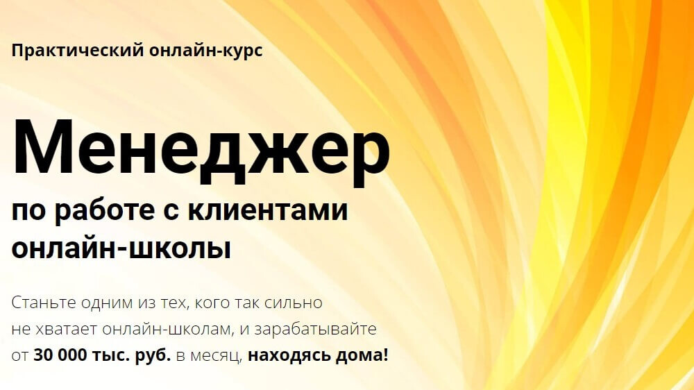 Менеджер по работе с клиентами